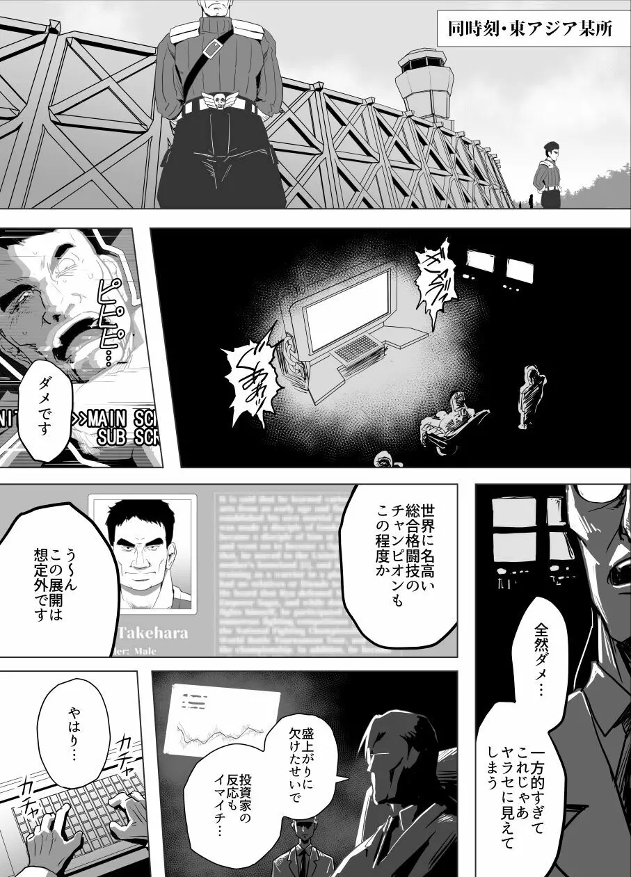 敗姫処分 No.3 Page.3