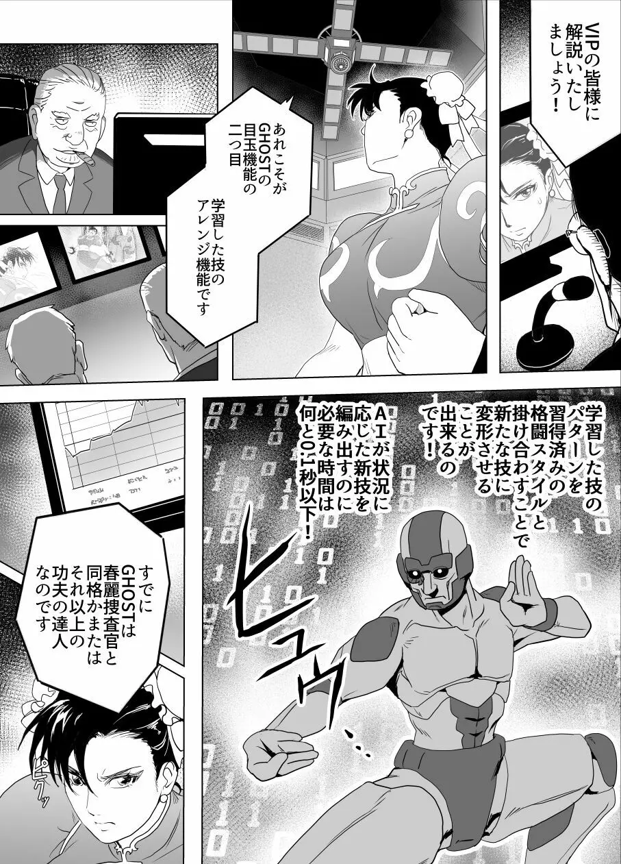 敗姫処分 No.3 Page.36