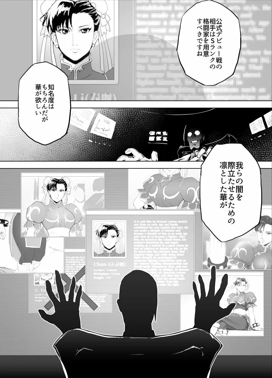 敗姫処分 No.3 Page.4