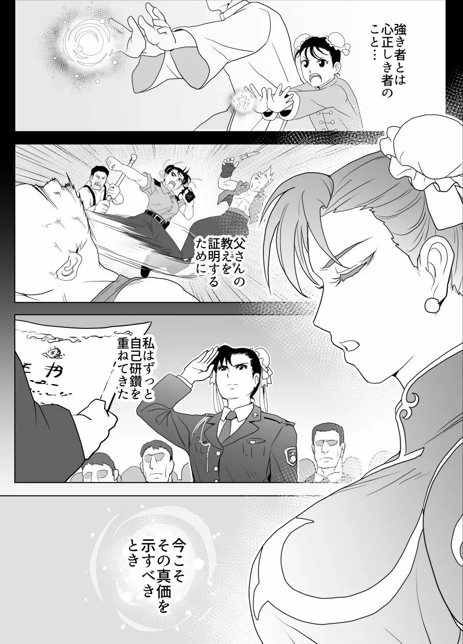 敗姫処分 No.3 Page.42