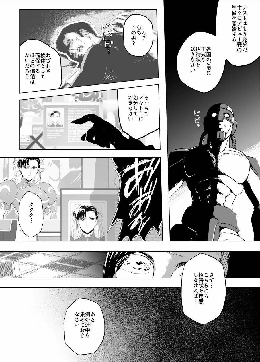 敗姫処分 No.3 Page.5