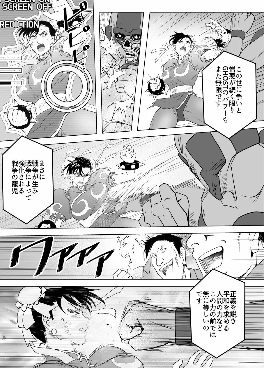 敗姫処分 No.3 Page.64