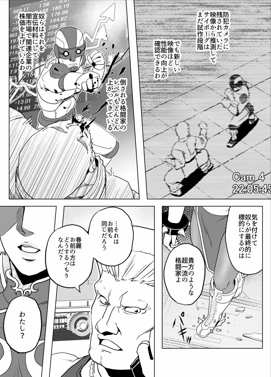 敗姫処分 No.3 Page.8