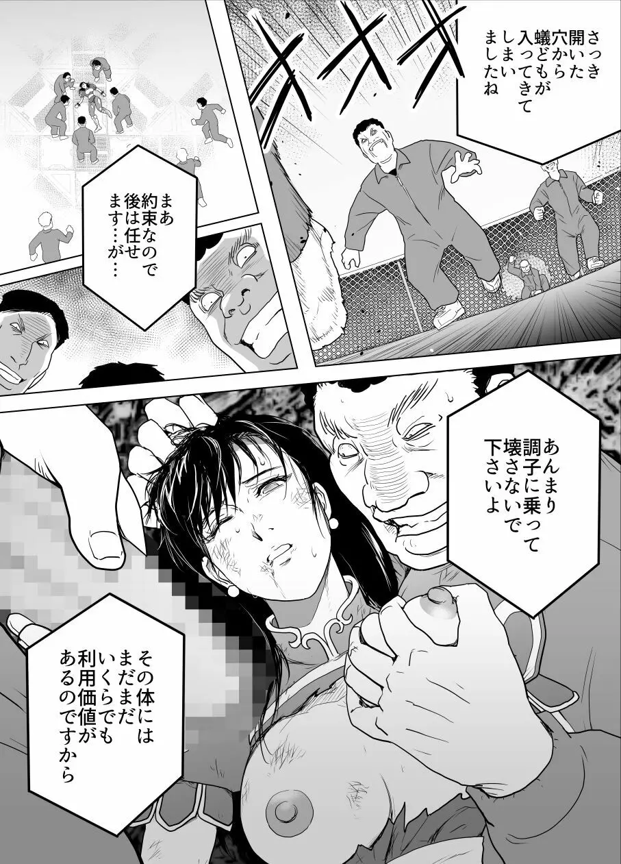 敗姫処分 No.3 Page.81