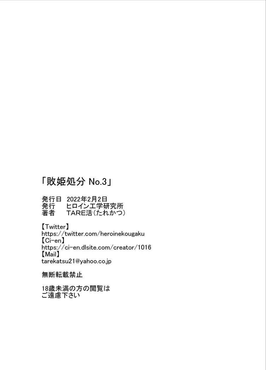 敗姫処分 No.3 Page.86