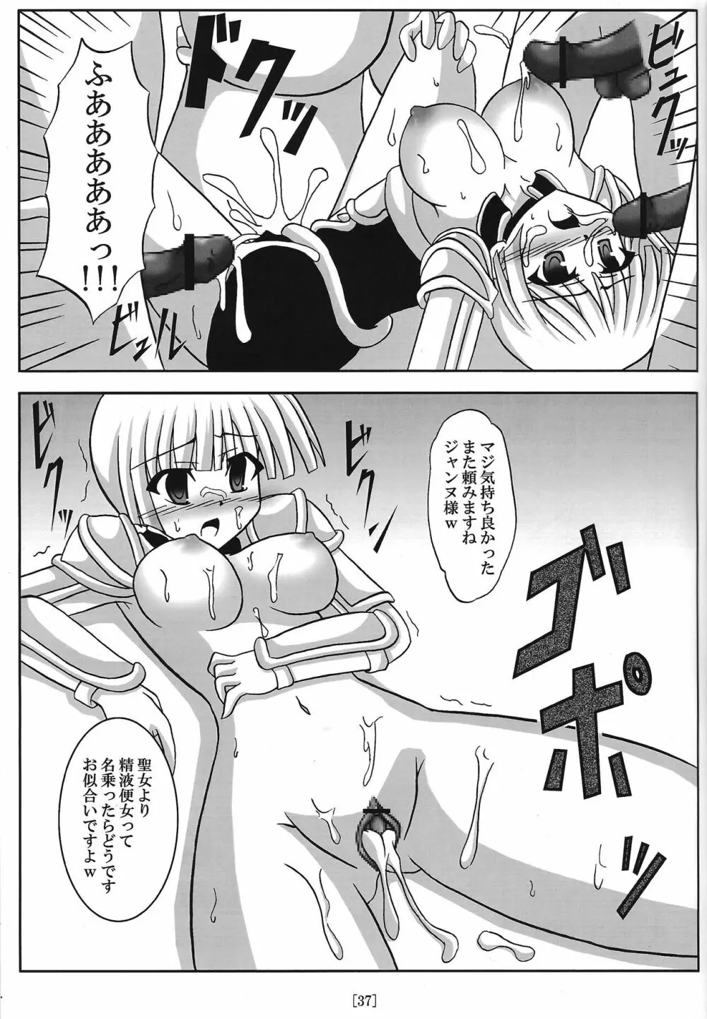 いけいけジャンヌさん Page.36