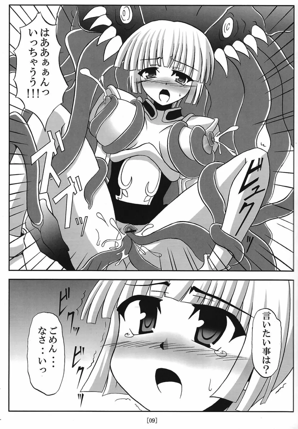 いけいけジャンヌさん Page.8