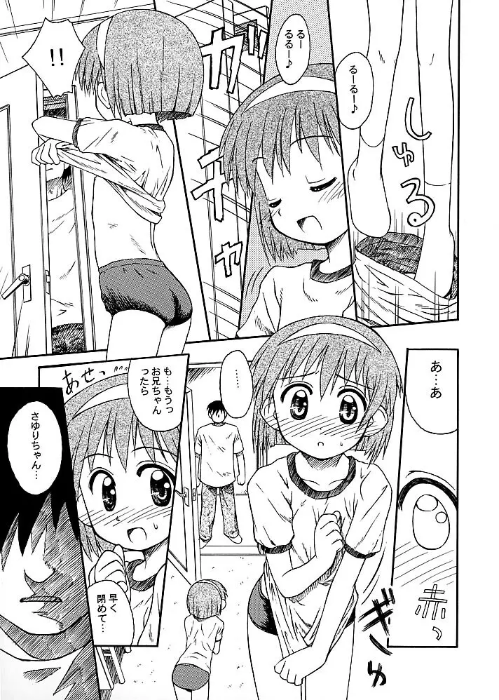 ぶるまてぃっくすとーり Page.10