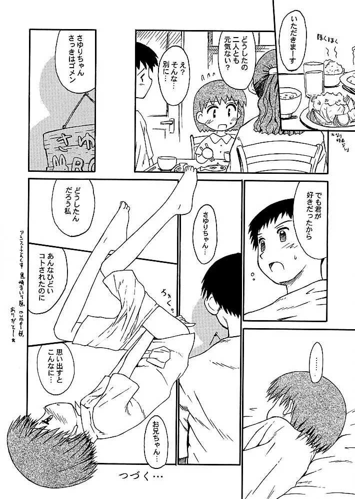 ぶるまてぃっくすとーり Page.23