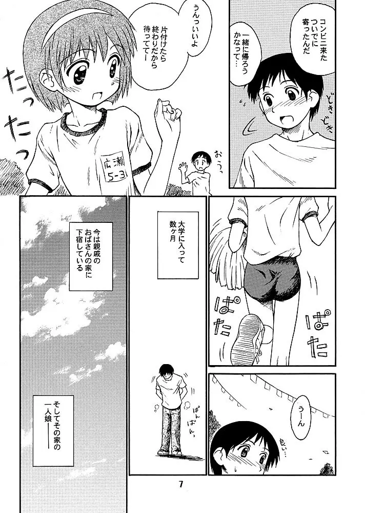 ぶるまてぃっくすとーり Page.6