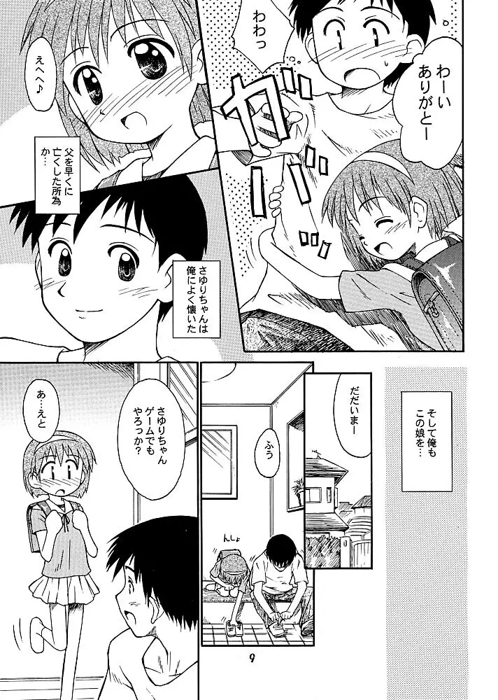 ぶるまてぃっくすとーり Page.8