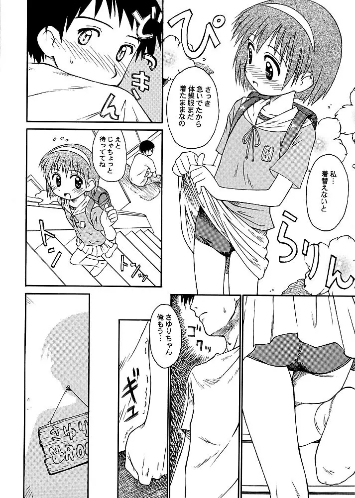 ぶるまてぃっくすとーり Page.9