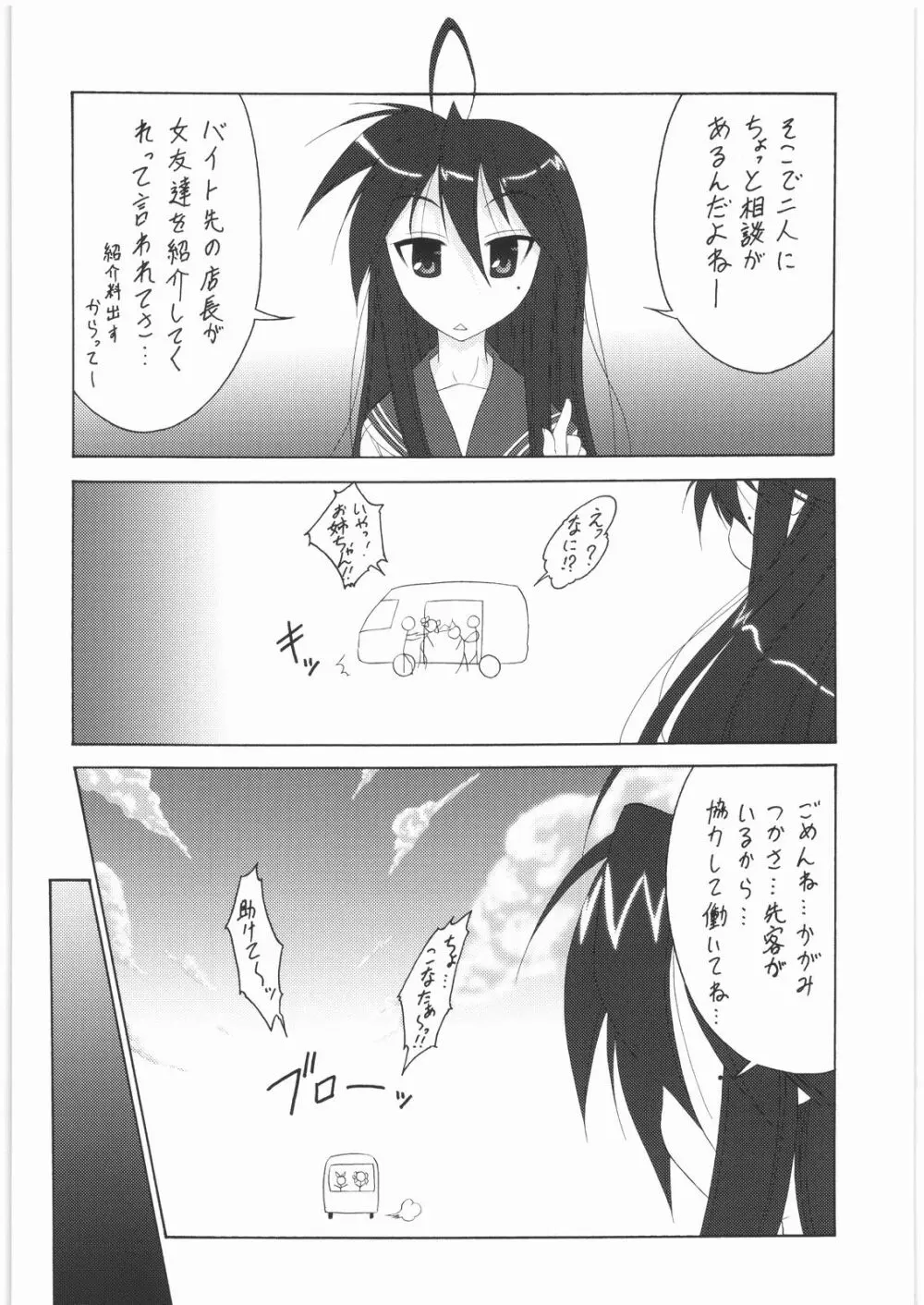 [鈴木技研&釣りキチ同盟] こなたの(秘)バイト (らき☆すた) Page.3