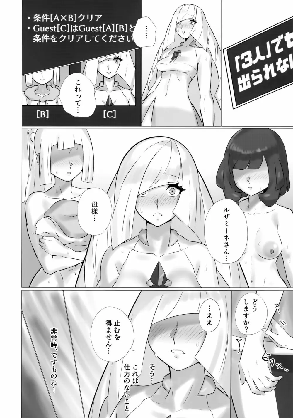 ShinyMoon×WhiteLily 3 Page.13