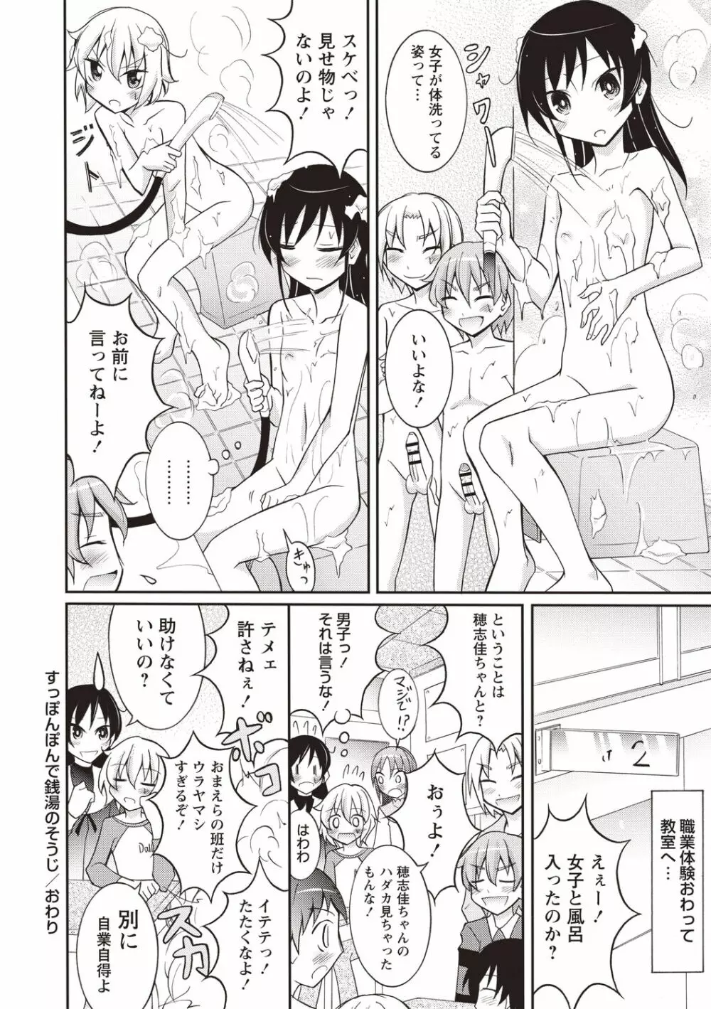 すっぽんぽん少女の露出性活! Page.103