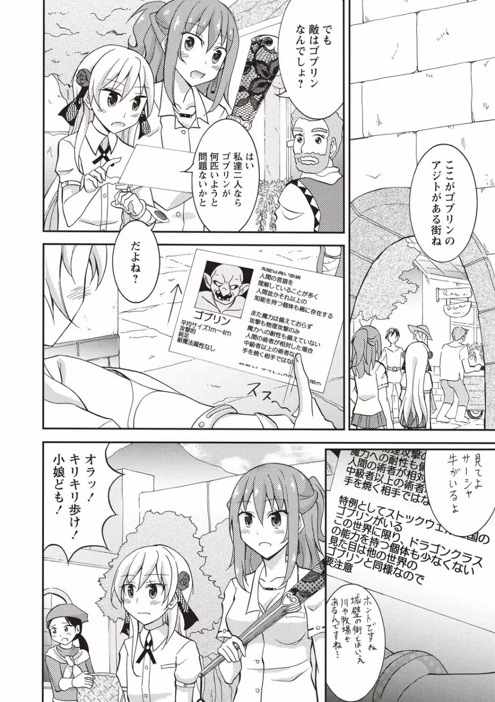 すっぽんぽん少女の露出性活! Page.111