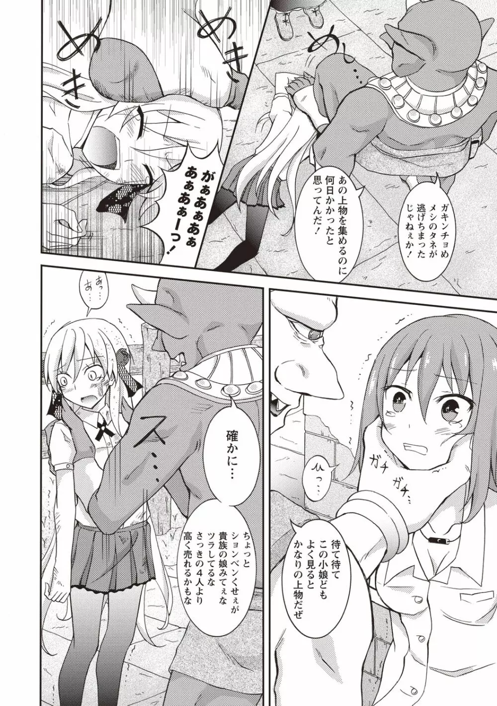 すっぽんぽん少女の露出性活! Page.117
