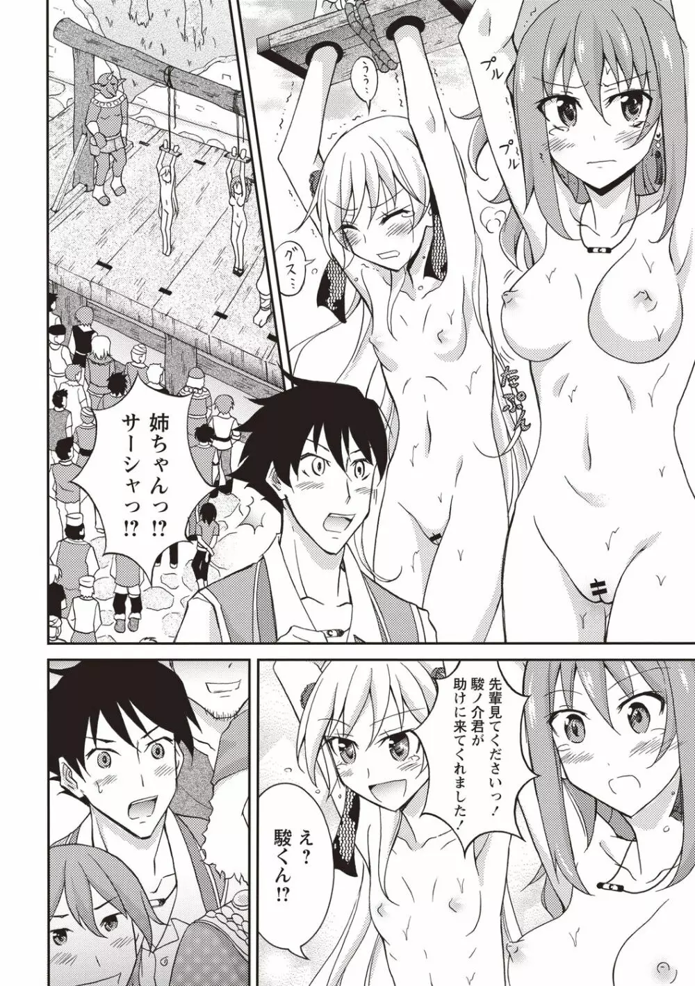 すっぽんぽん少女の露出性活! Page.119