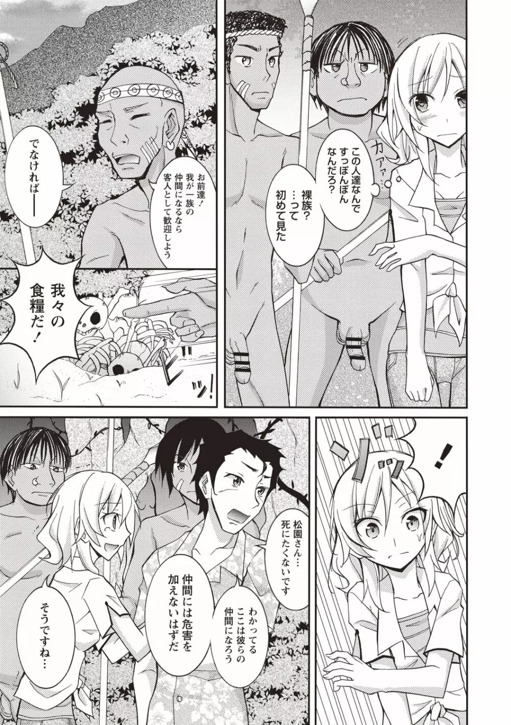すっぽんぽん少女の露出性活! Page.12