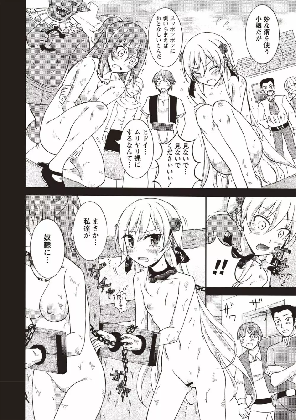 すっぽんぽん少女の露出性活! Page.123