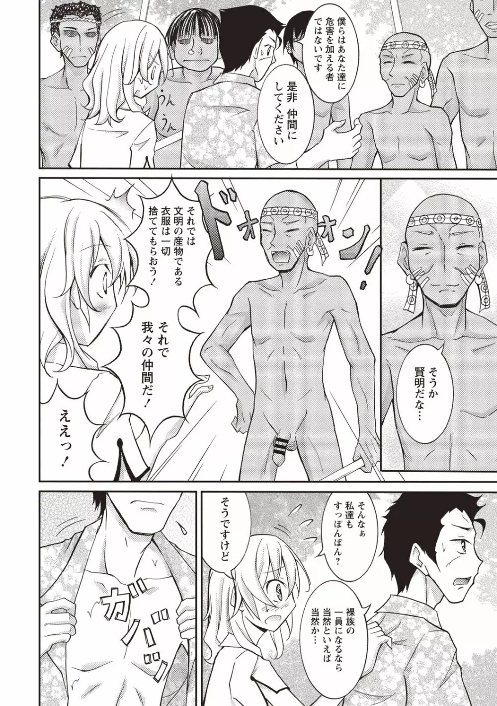 すっぽんぽん少女の露出性活! Page.13