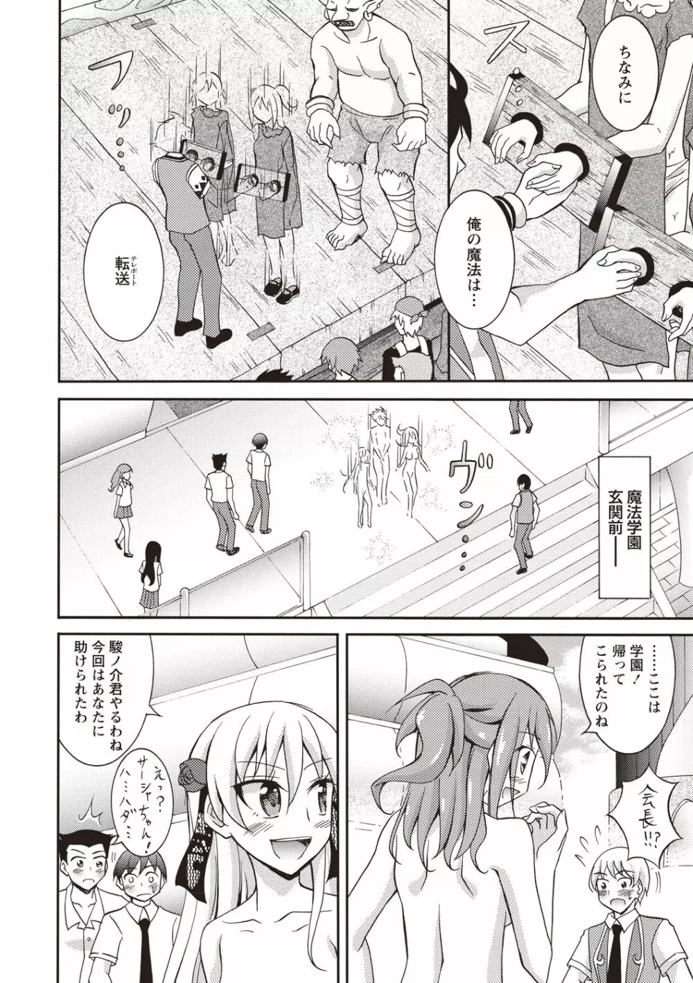 すっぽんぽん少女の露出性活! Page.131