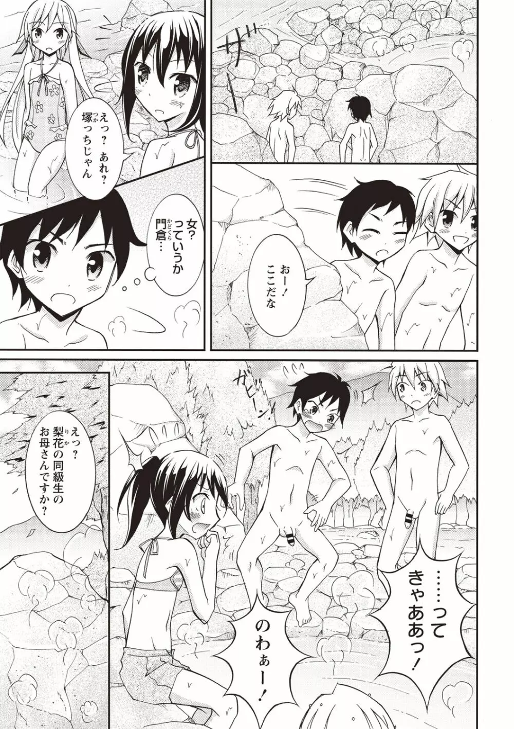 すっぽんぽん少女の露出性活! Page.138