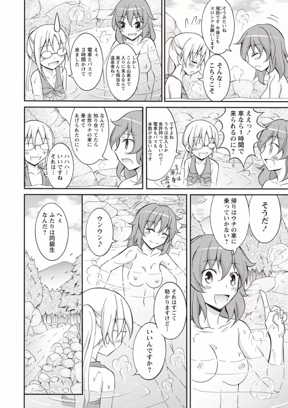 すっぽんぽん少女の露出性活! Page.139