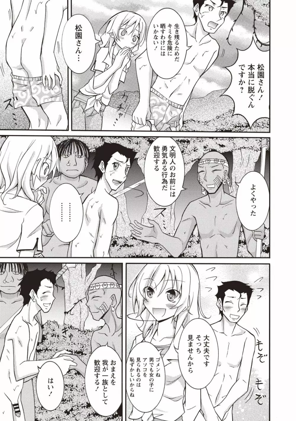 すっぽんぽん少女の露出性活! Page.14