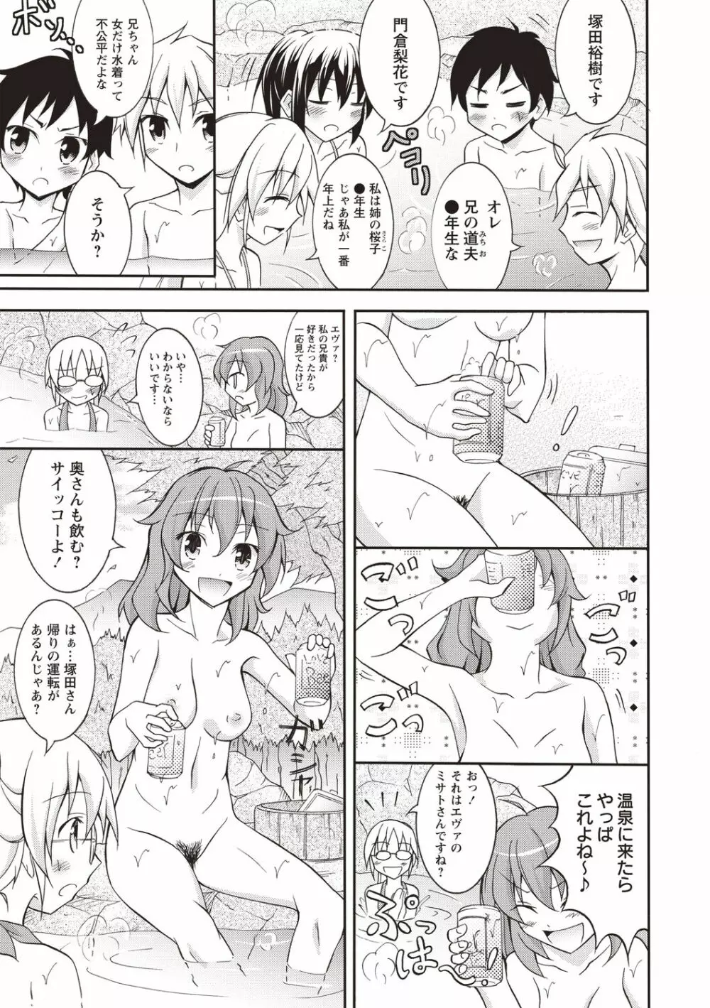 すっぽんぽん少女の露出性活! Page.140