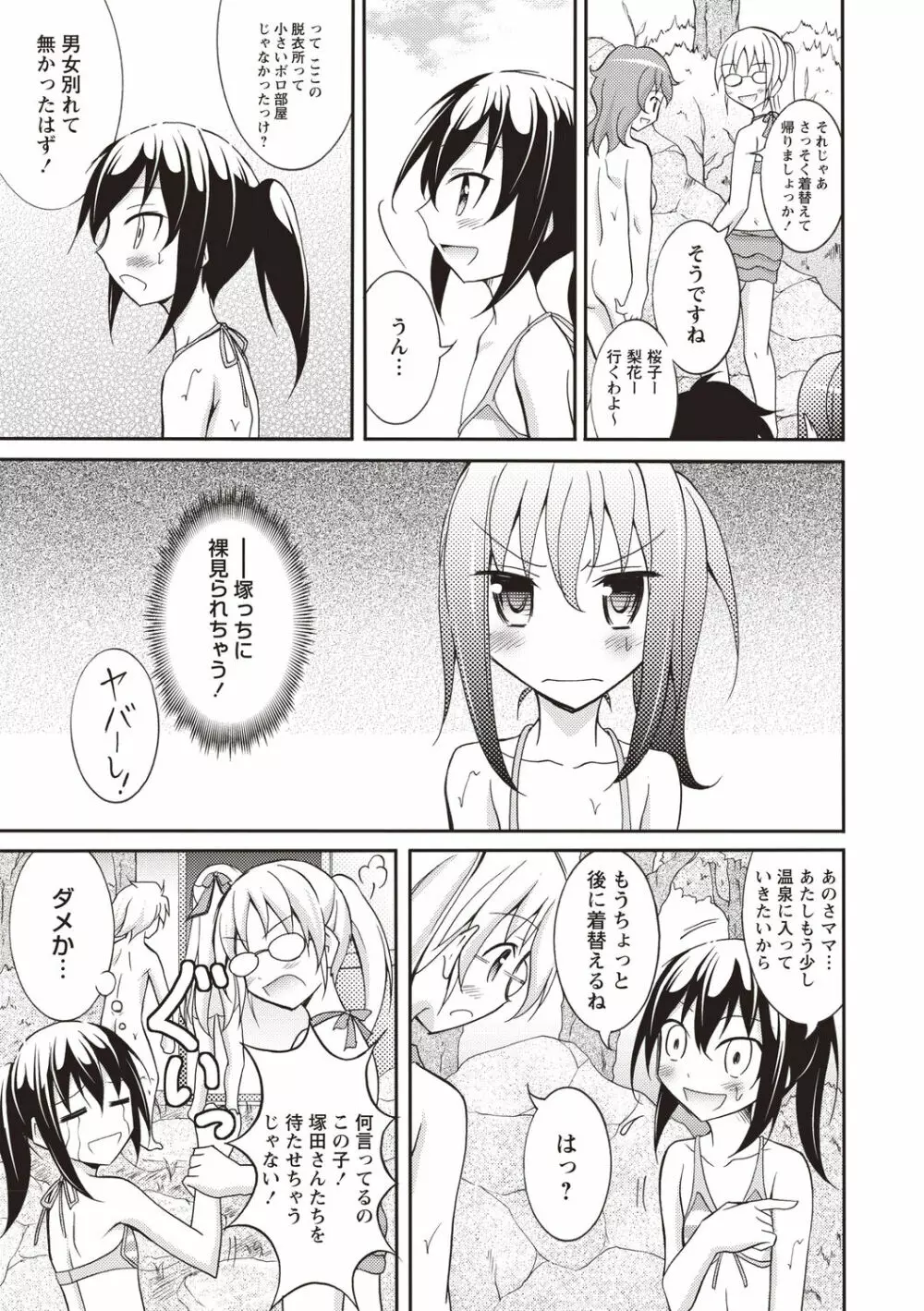 すっぽんぽん少女の露出性活! Page.146