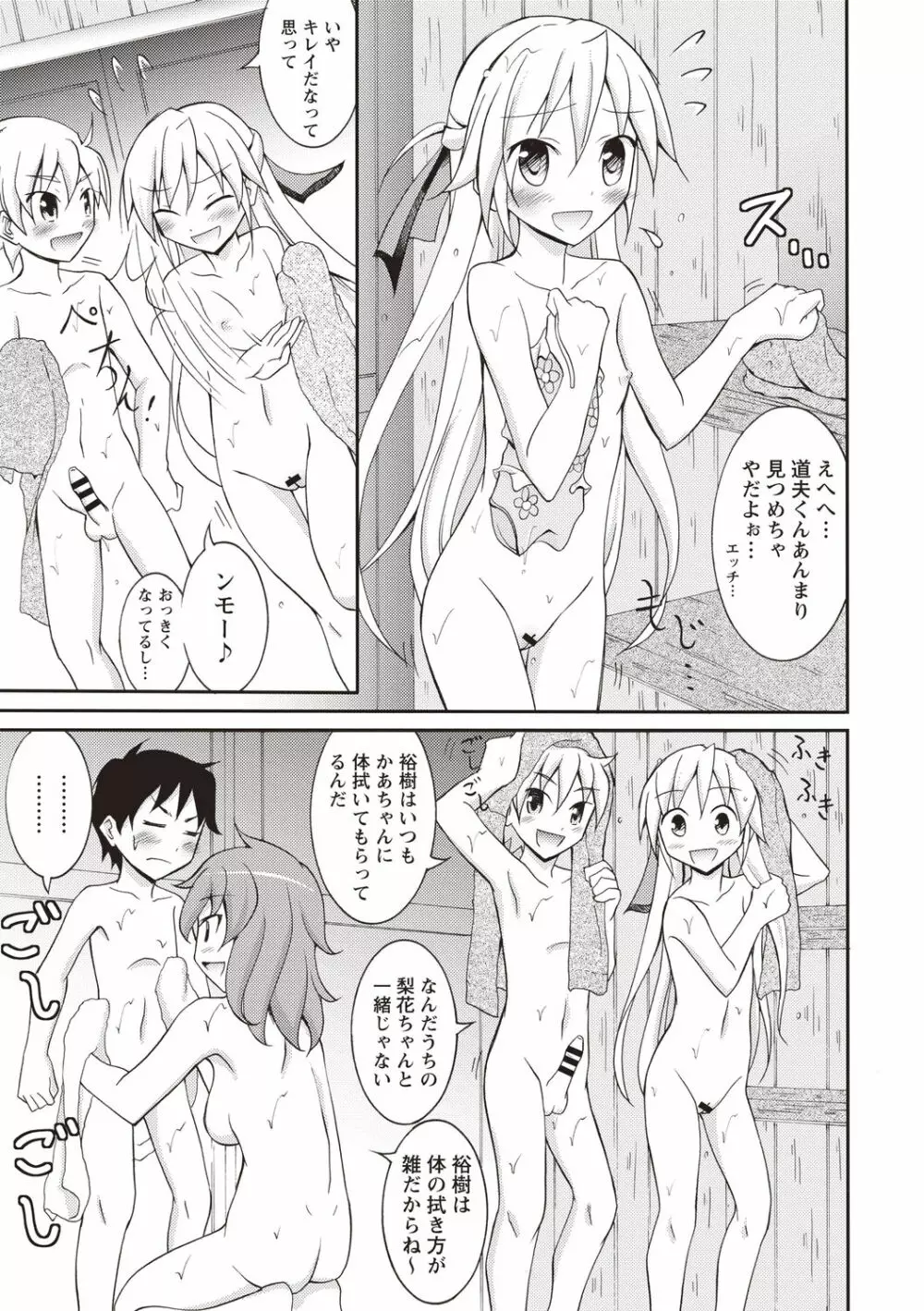 すっぽんぽん少女の露出性活! Page.148
