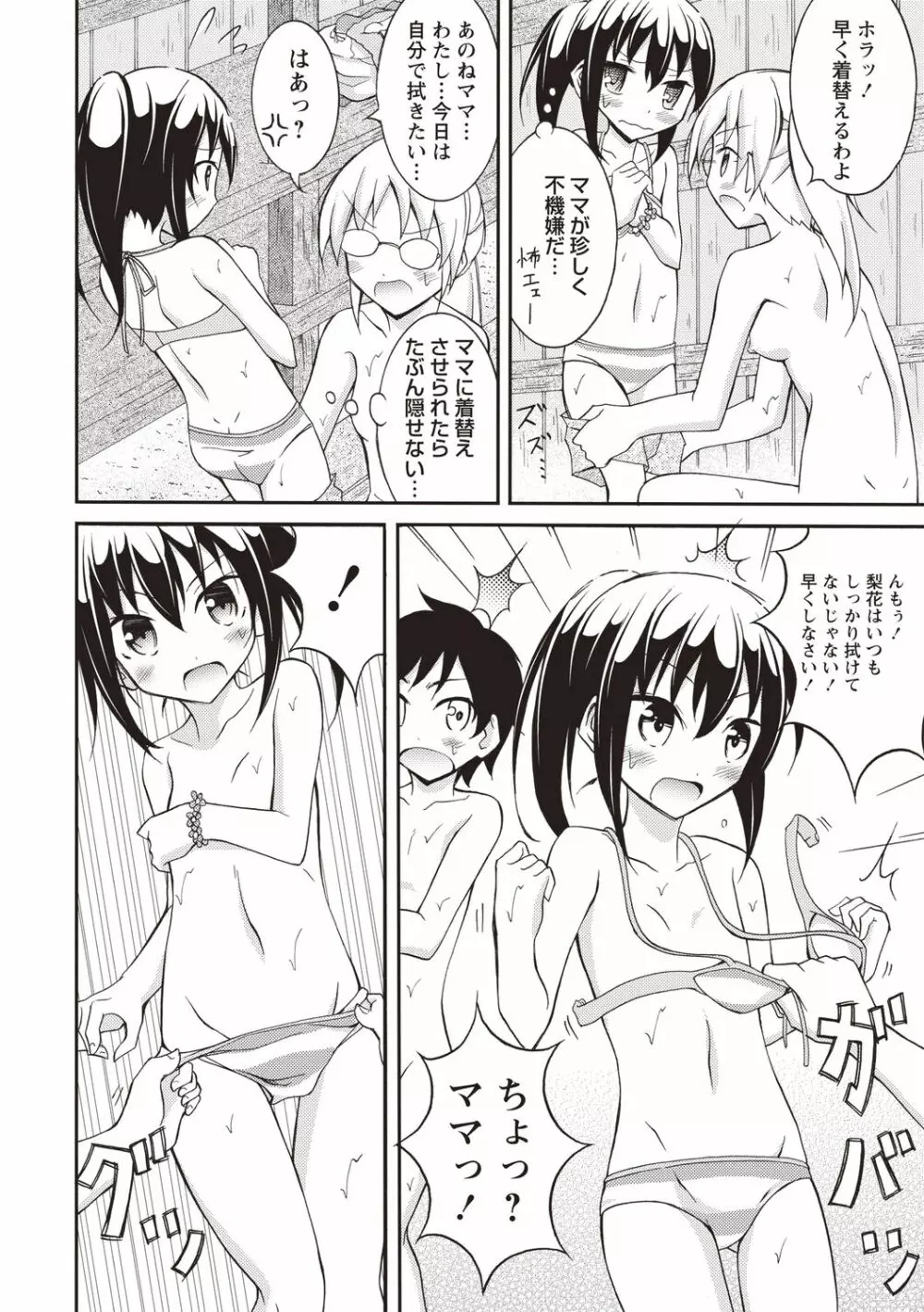 すっぽんぽん少女の露出性活! Page.149