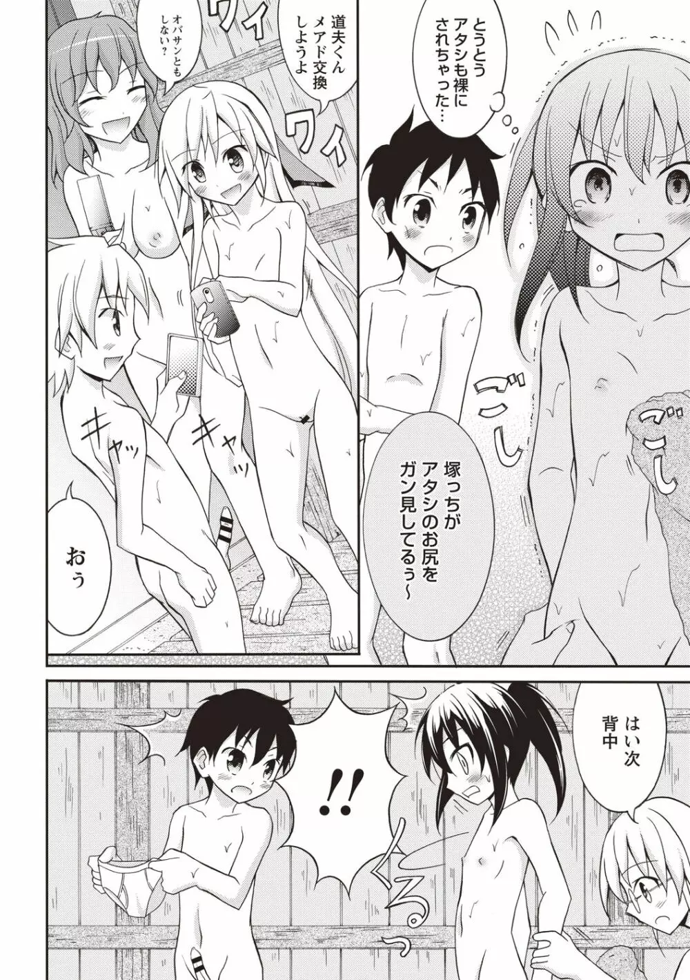 すっぽんぽん少女の露出性活! Page.151