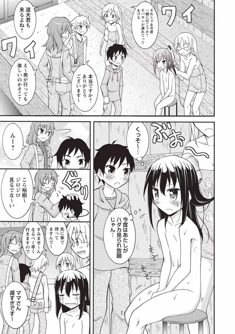 すっぽんぽん少女の露出性活! Page.156