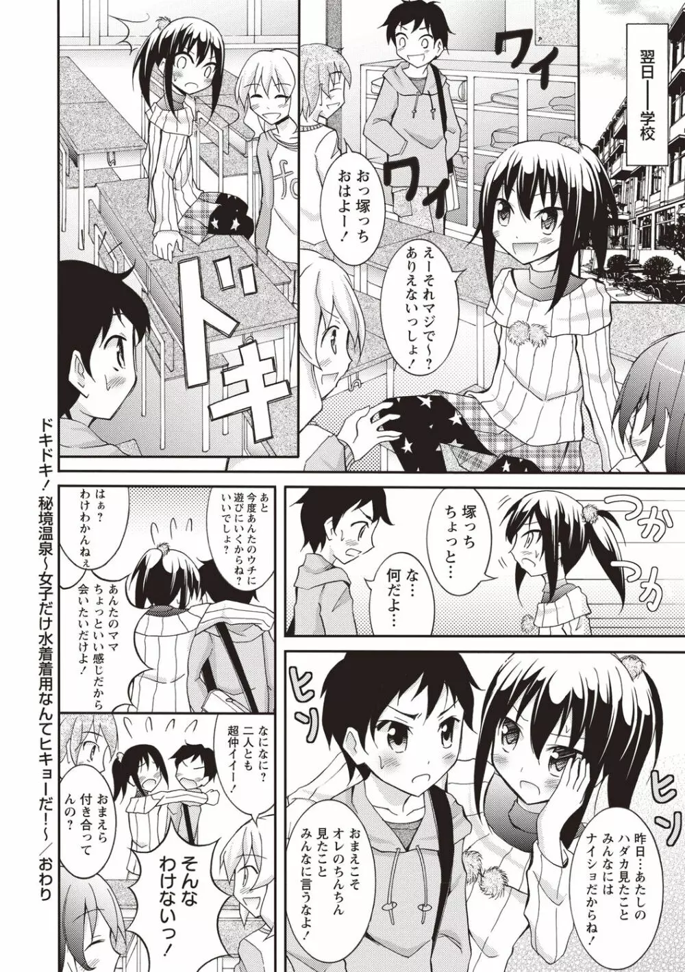 すっぽんぽん少女の露出性活! Page.157