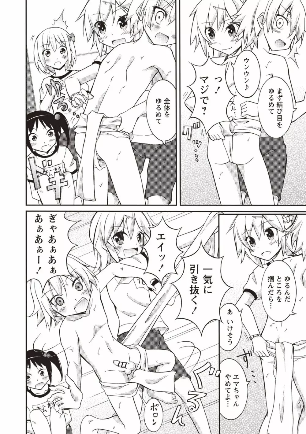 すっぽんぽん少女の露出性活! Page.163