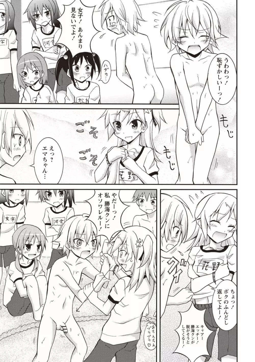 すっぽんぽん少女の露出性活! Page.164