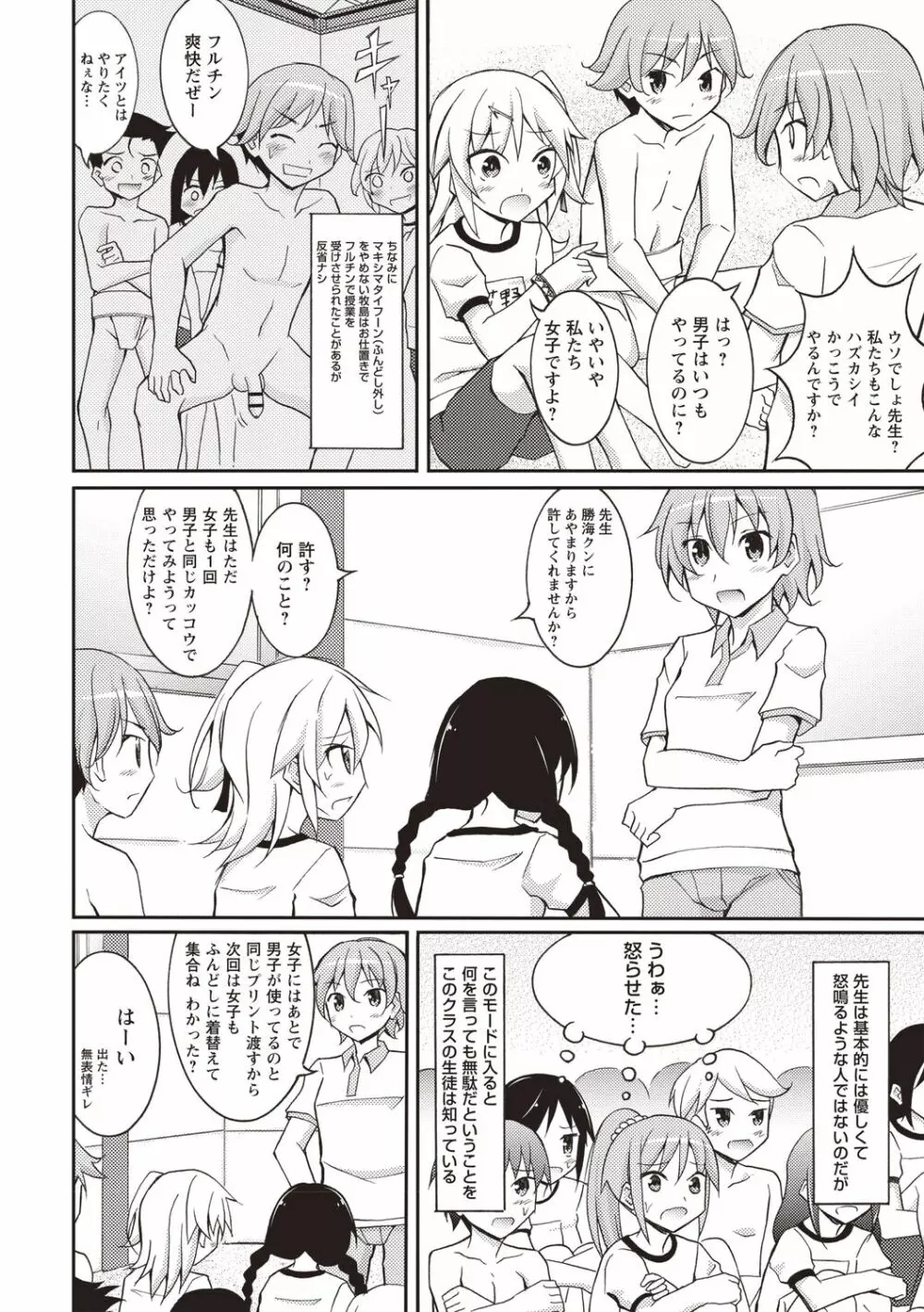 すっぽんぽん少女の露出性活! Page.167