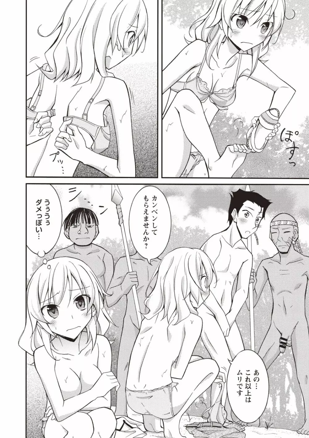 すっぽんぽん少女の露出性活! Page.17