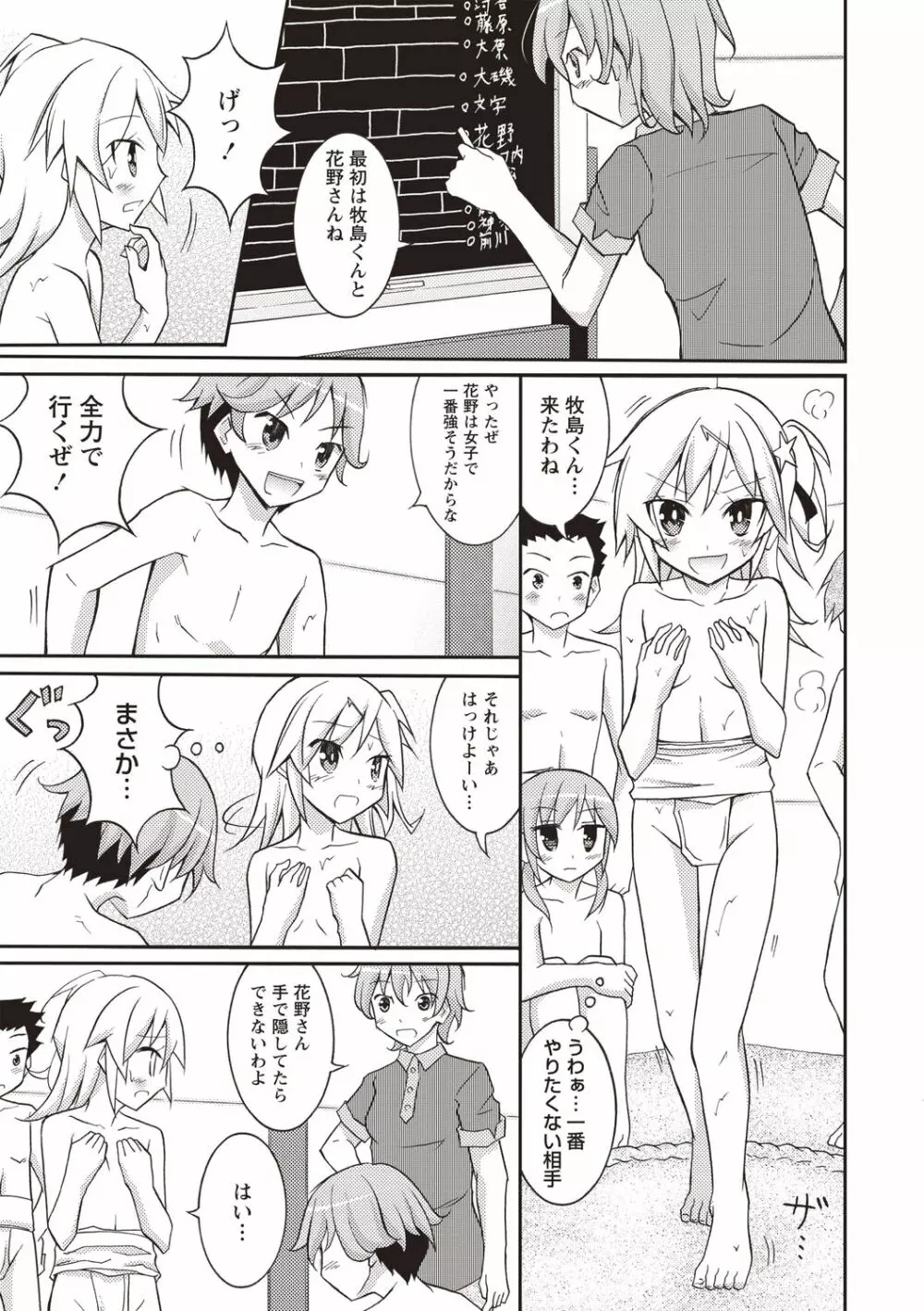 すっぽんぽん少女の露出性活! Page.172