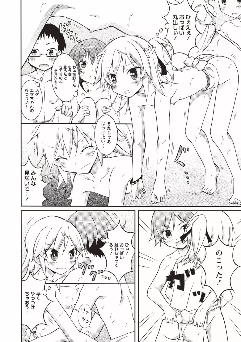 すっぽんぽん少女の露出性活! Page.173