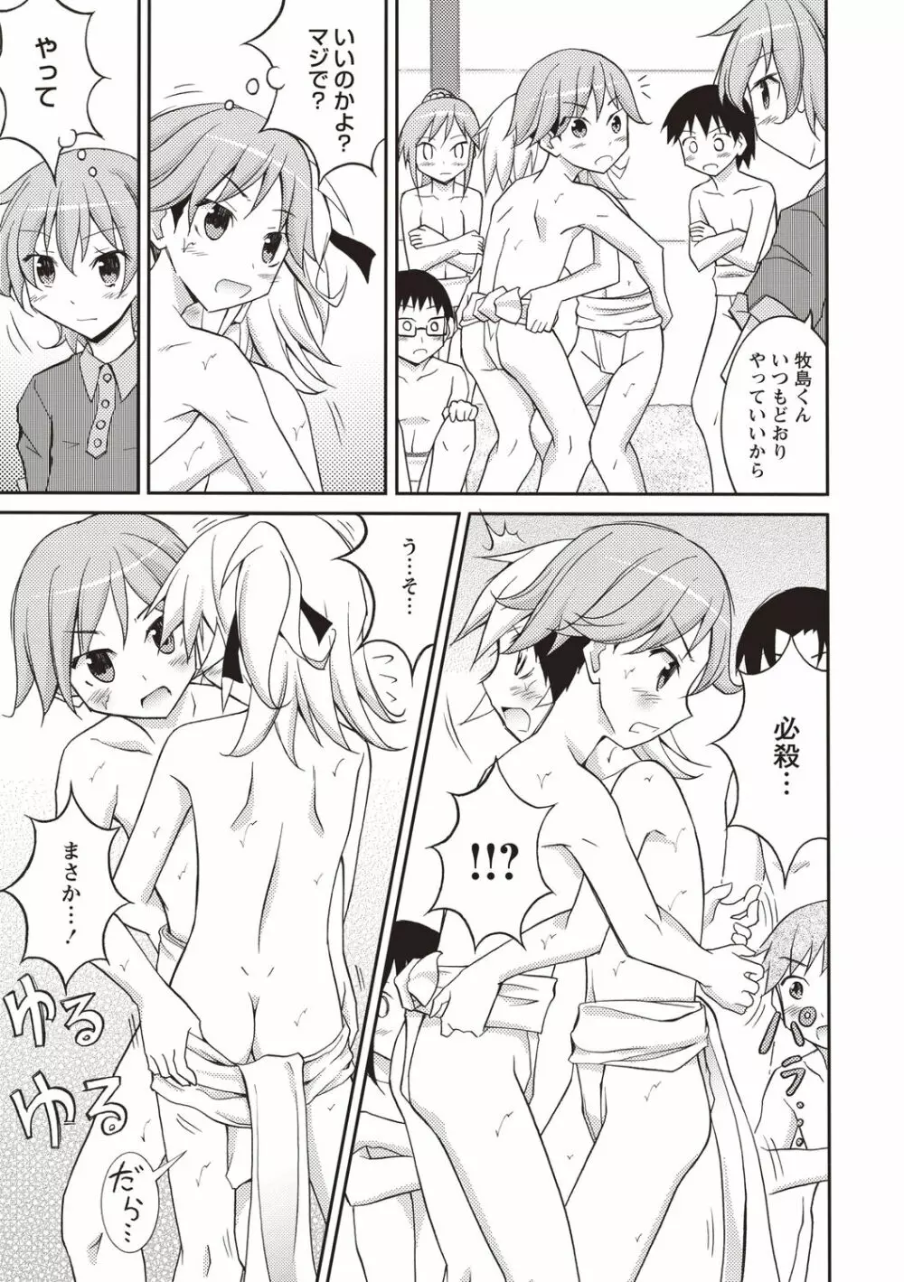 すっぽんぽん少女の露出性活! Page.174