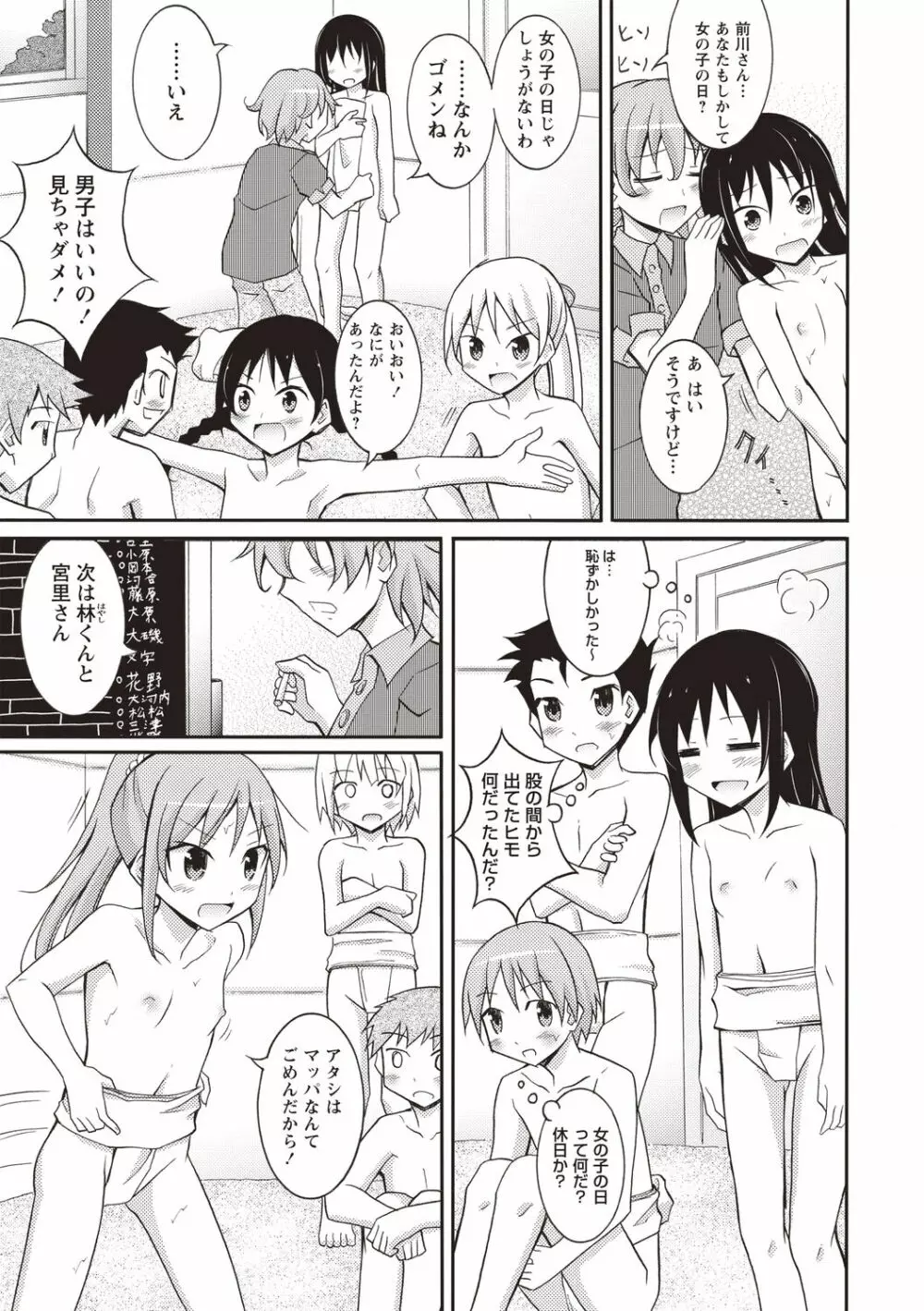 すっぽんぽん少女の露出性活! Page.180