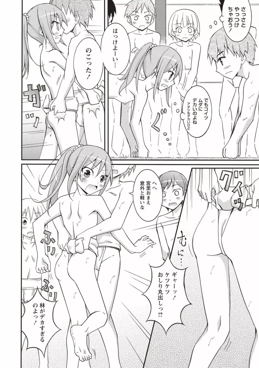すっぽんぽん少女の露出性活! Page.181