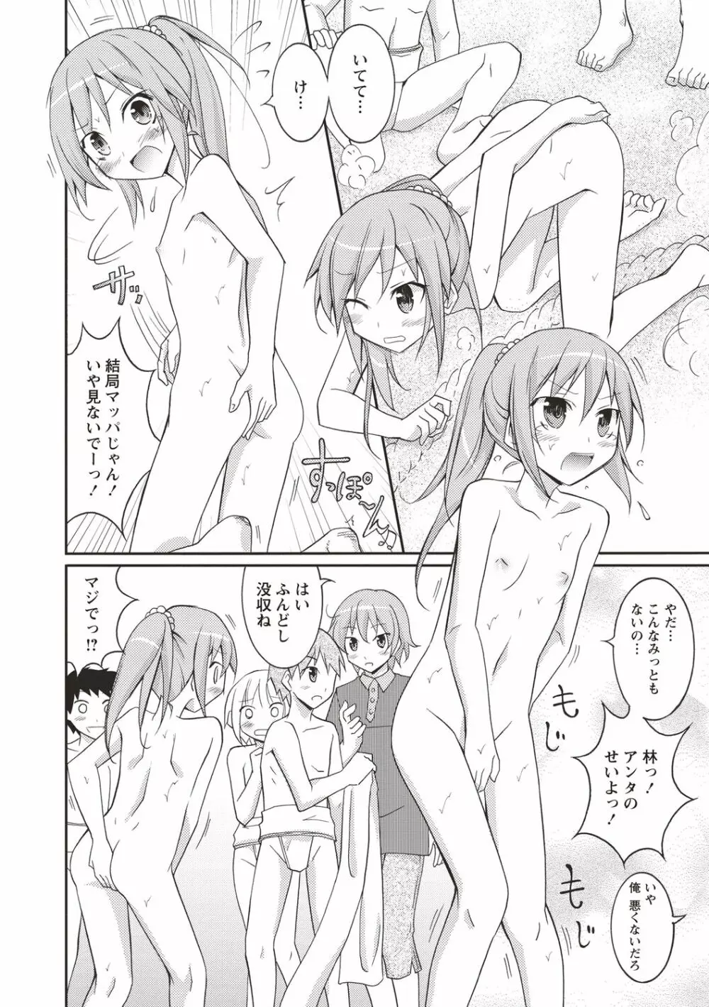 すっぽんぽん少女の露出性活! Page.183