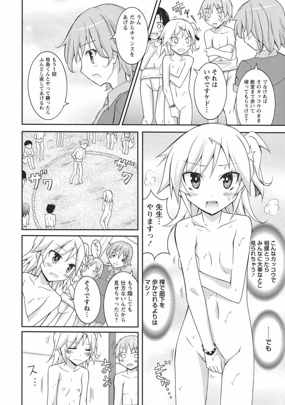 すっぽんぽん少女の露出性活! Page.185