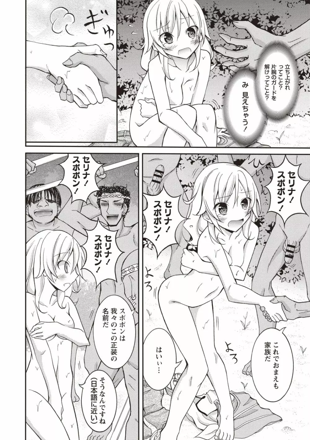 すっぽんぽん少女の露出性活! Page.19