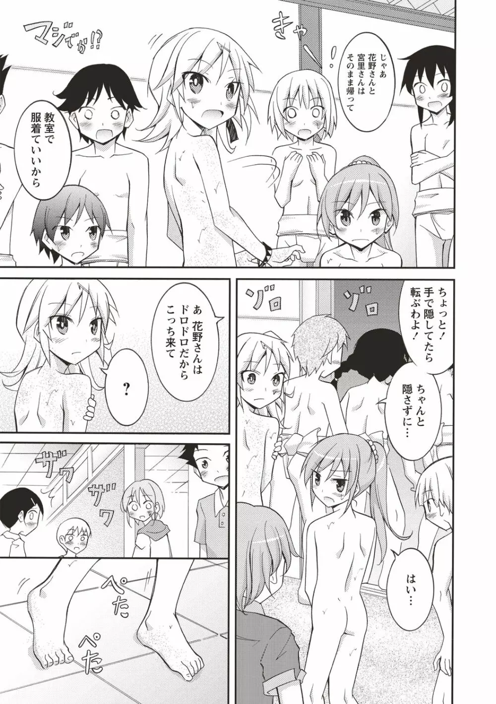 すっぽんぽん少女の露出性活! Page.190