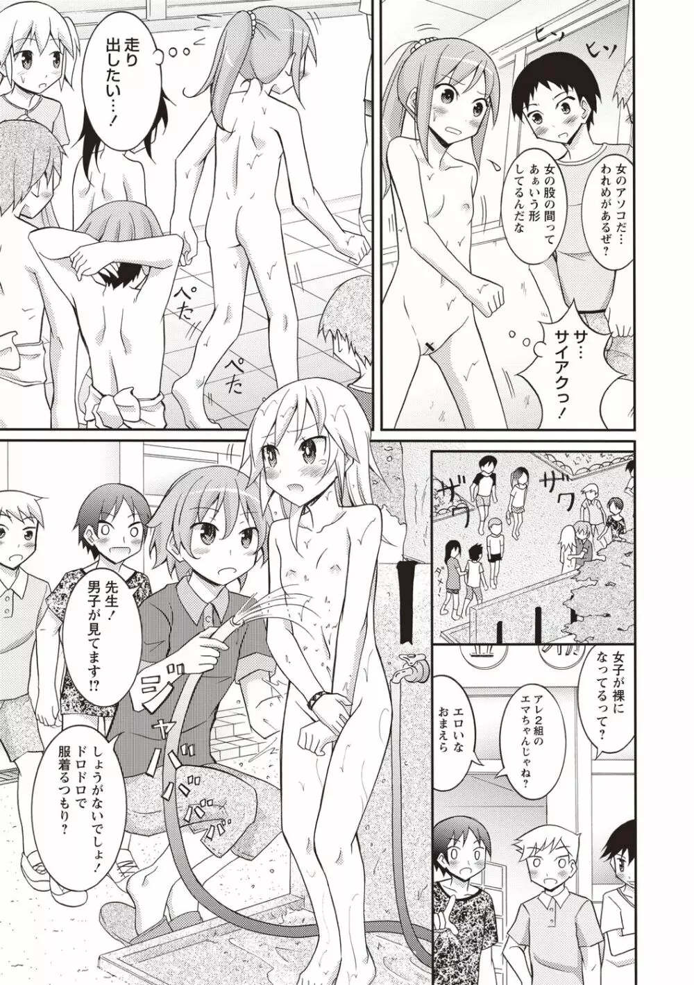 すっぽんぽん少女の露出性活! Page.192